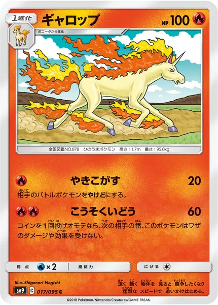 ギャロップ C 017/095