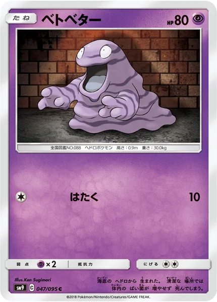 ベトベター C 047/095
