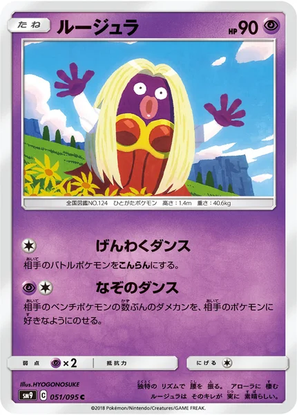 ルージュラ C 051/095