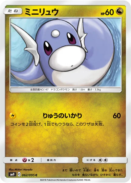 ミニリュウ C 062/095