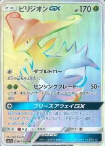 ビリジオンGX HR 067/060
