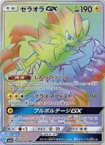 ゼラオラGX HR 069/060
