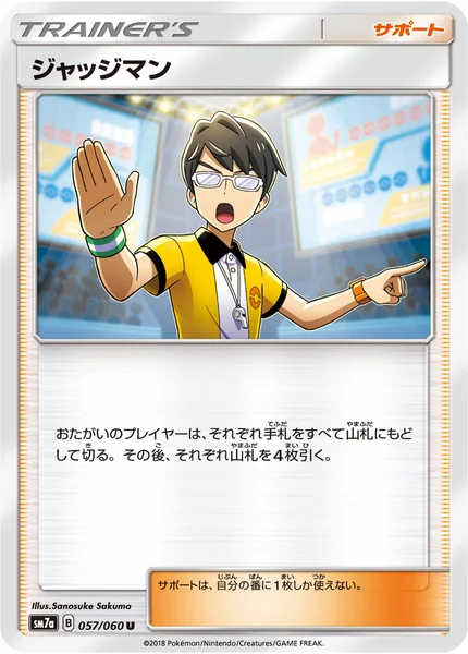 ジャッジマン U 057/060