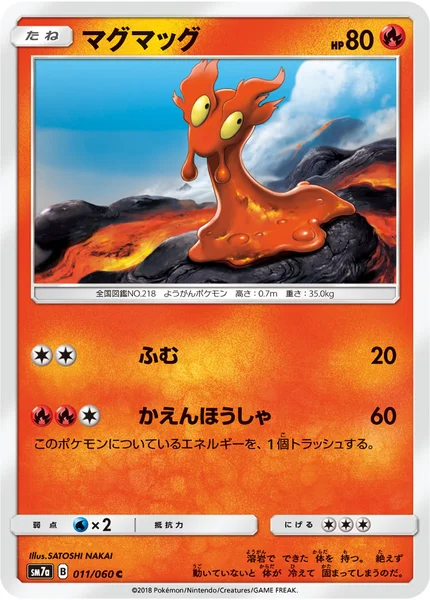マグマッグ C 011/060