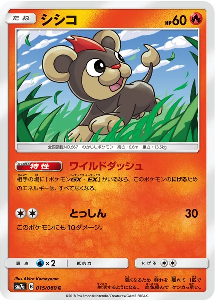 シシコ C 015/060