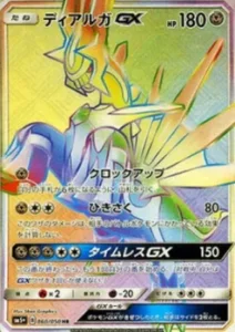 ディアルガGX HR 060/050