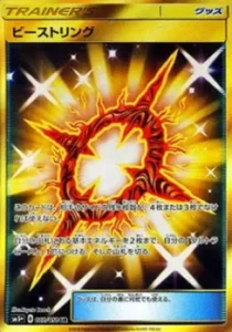 ビーストリング UR 062/050