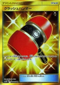 クラッシュハンマー UR 076/066