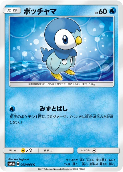 ポッチャマ C 003/066