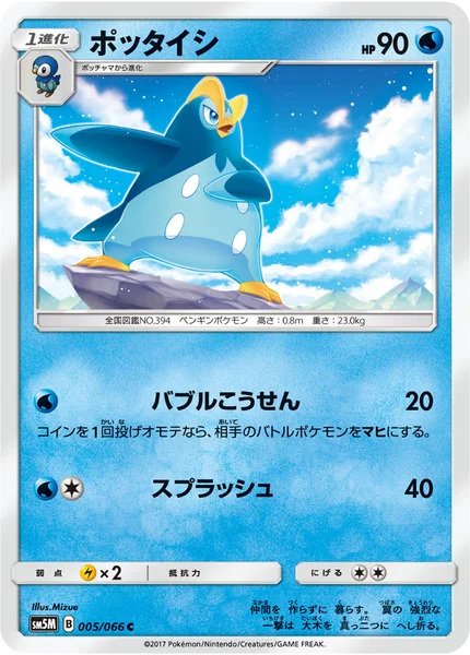 ポッタイシ C 005/066