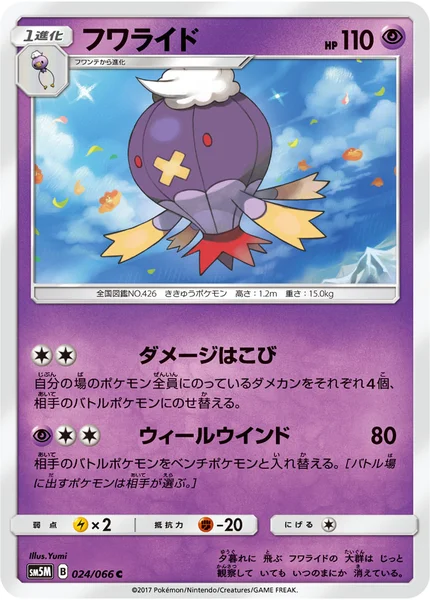 フワライド C 024/066