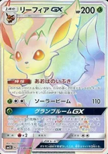 リーフィアGX HR 073/066