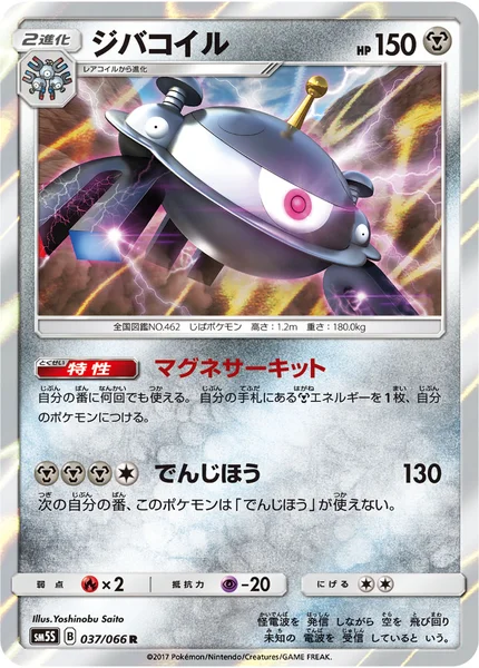ジバコイル R 037/066