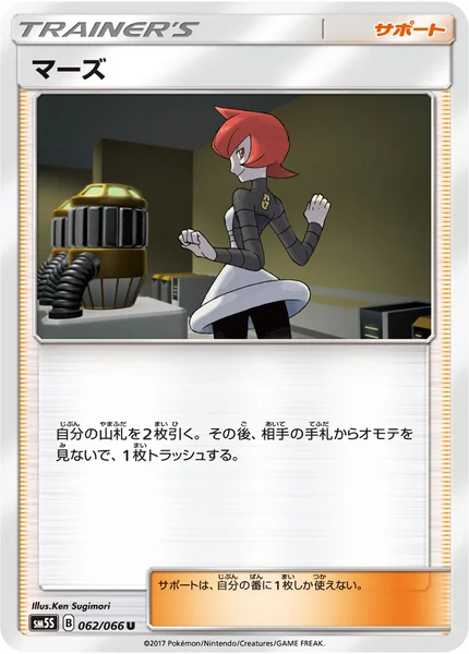 マーズ U 062/066
