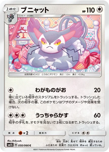 ブニャット C 050/066