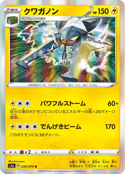 クワガノン R 030/070
