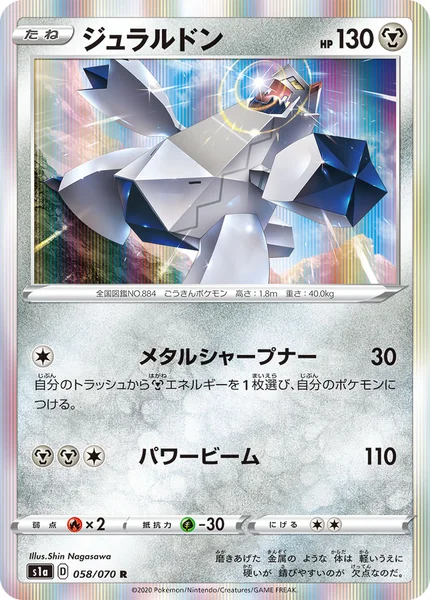 ジュラルドン R 058/070