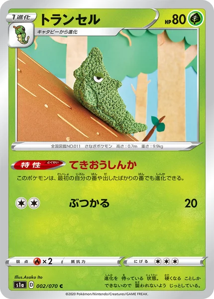 トランセル C 002/070