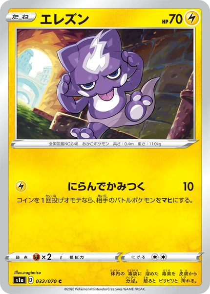 エレズン C 032/070