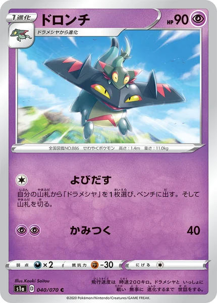 ドロンチ C 040/070