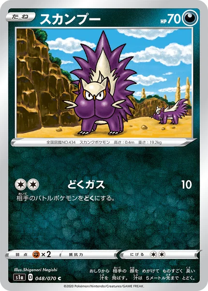 スカンプー C 048/070