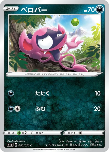ベロバー C 050/070