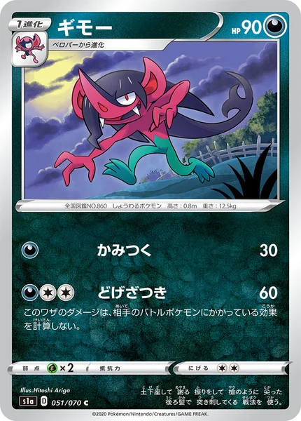 ギモー C 051/070