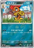 ズルズキン モンボ 055/086