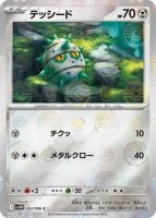 テッシード モンボ 063/086