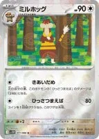 ミルホッグ モンボ 071/086