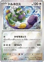 トルネロス モンボ 078/086