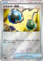 エネルギー回収 モンボ 079/086