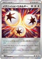 イグニッションエネルギー モンボ 086/086