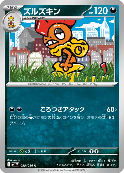 ズルズキン U 055/086