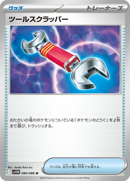 ツールスクラッパー U 080/086