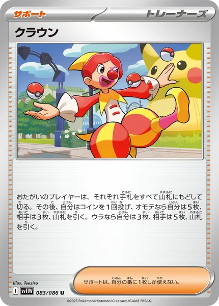 クラウン U 083/086