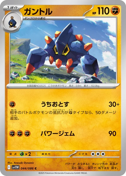 ガントル C 044/086