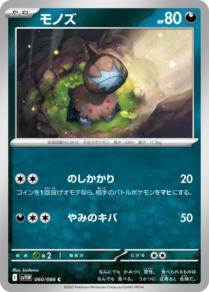 モノズ C 060/086