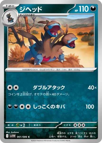 ジヘッド C 061/086