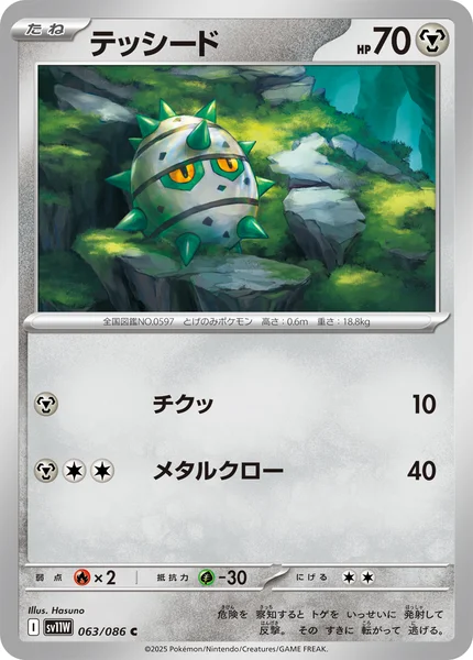 テッシード C 063/086