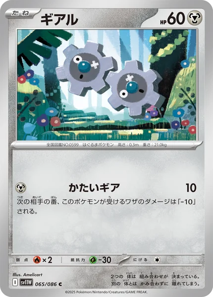 ギアル C 065/086