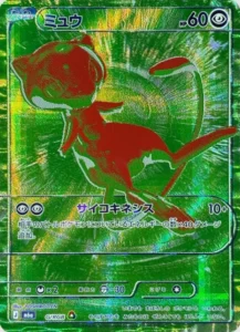 ミュウ（緑） RGB G/RGB