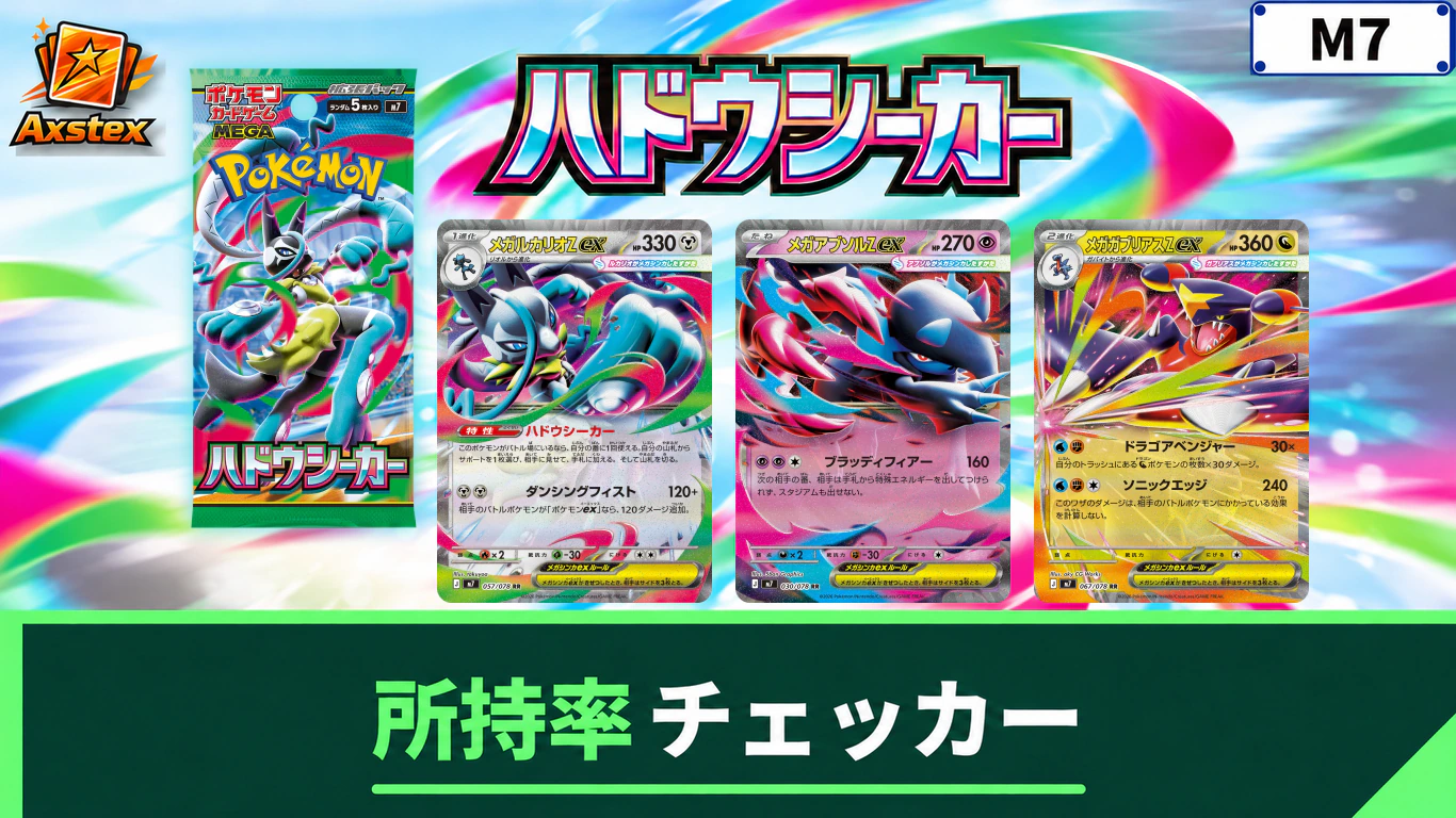ハドウシーカーの全収録カード一覧・所持率チェッカー