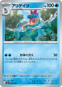 アリゲイツ（スペシャルデッキセットMEGA）